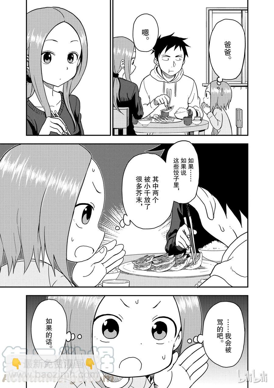 《擅长捉弄的（原）高木同学》67 芥末 第3页