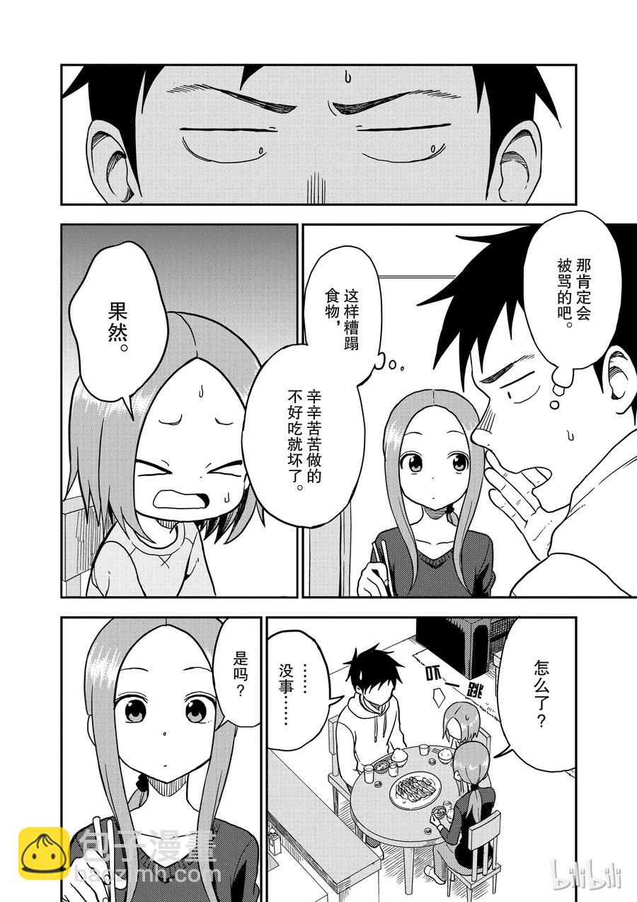 《擅长捉弄的（原）高木同学》67 芥末 第4页