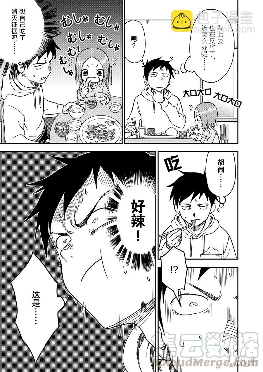 《擅长捉弄的（原）高木同学》67 芥末 第5页