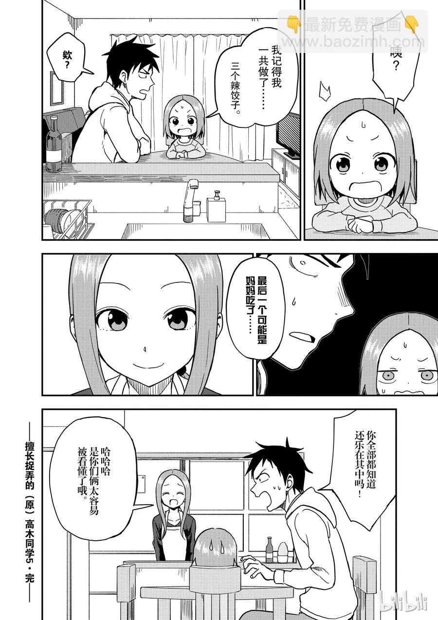 《擅长捉弄的（原）高木同学》67 芥末 第8页