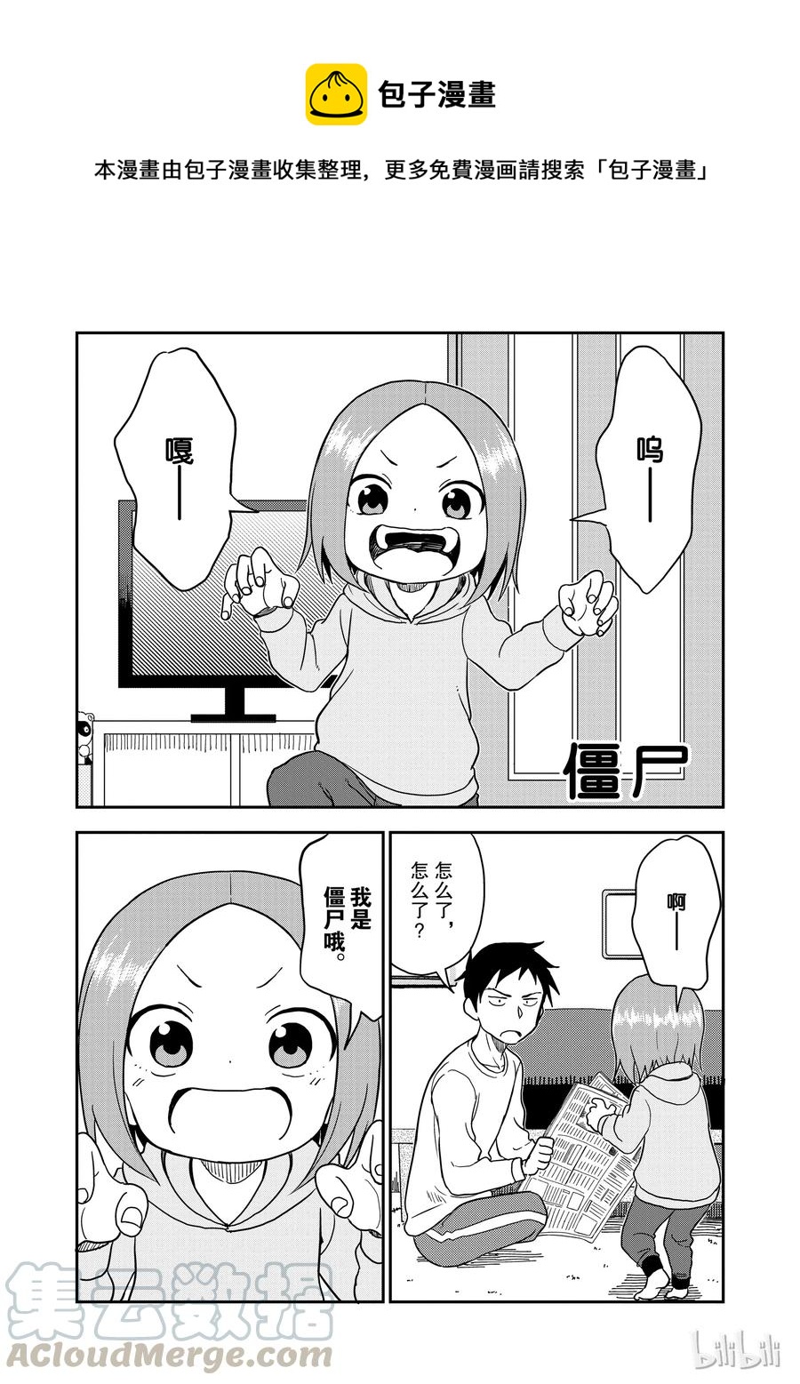《擅长捉弄的（原）高木同学》65 僵尸 第1页