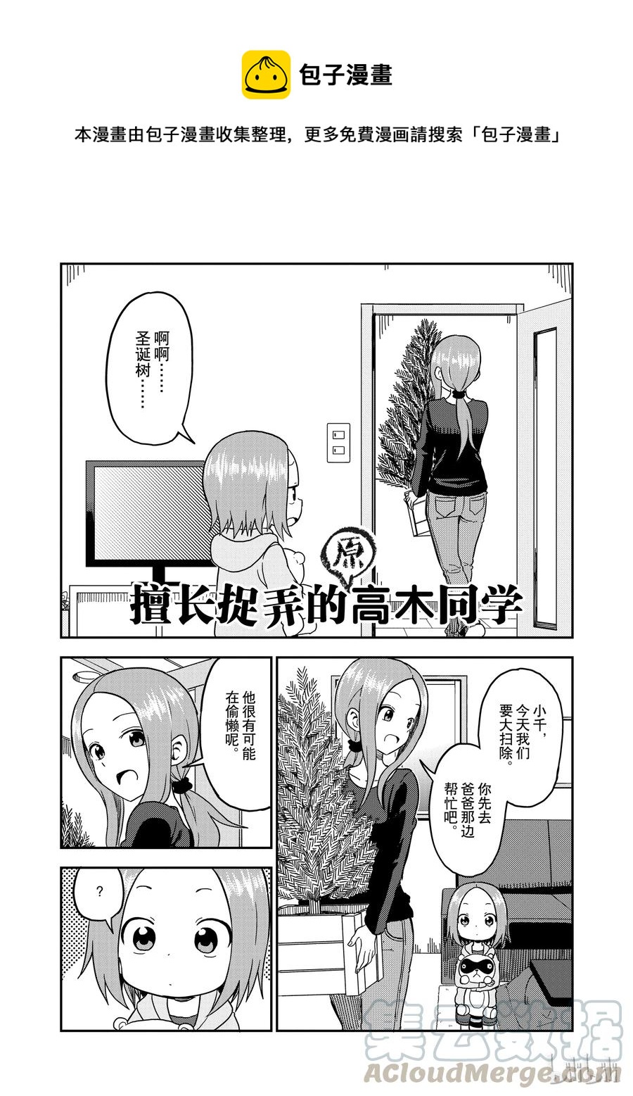 《擅长捉弄的（原）高木同学》71 第1页