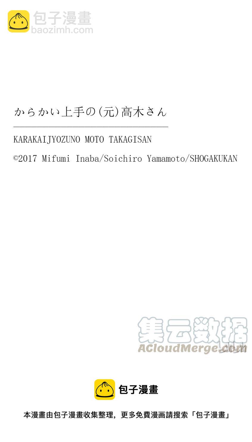 《擅长捉弄的（原）高木同学》71 第9页