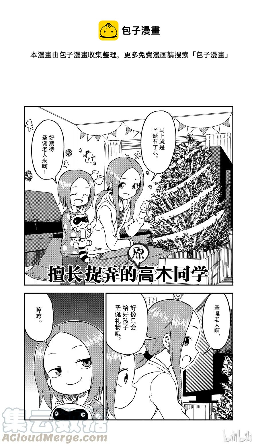 《擅长捉弄的（原）高木同学》69 第1页