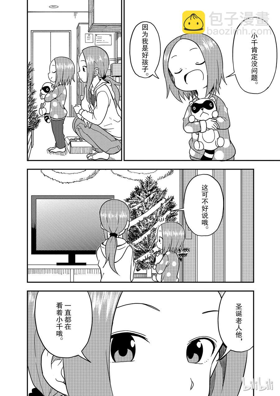 《擅长捉弄的（原）高木同学》69 第2页