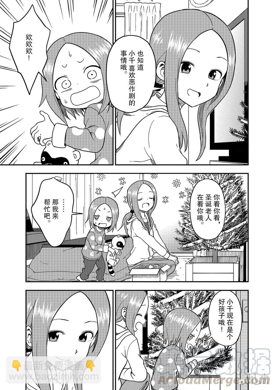 《擅长捉弄的（原）高木同学》69 第3页
