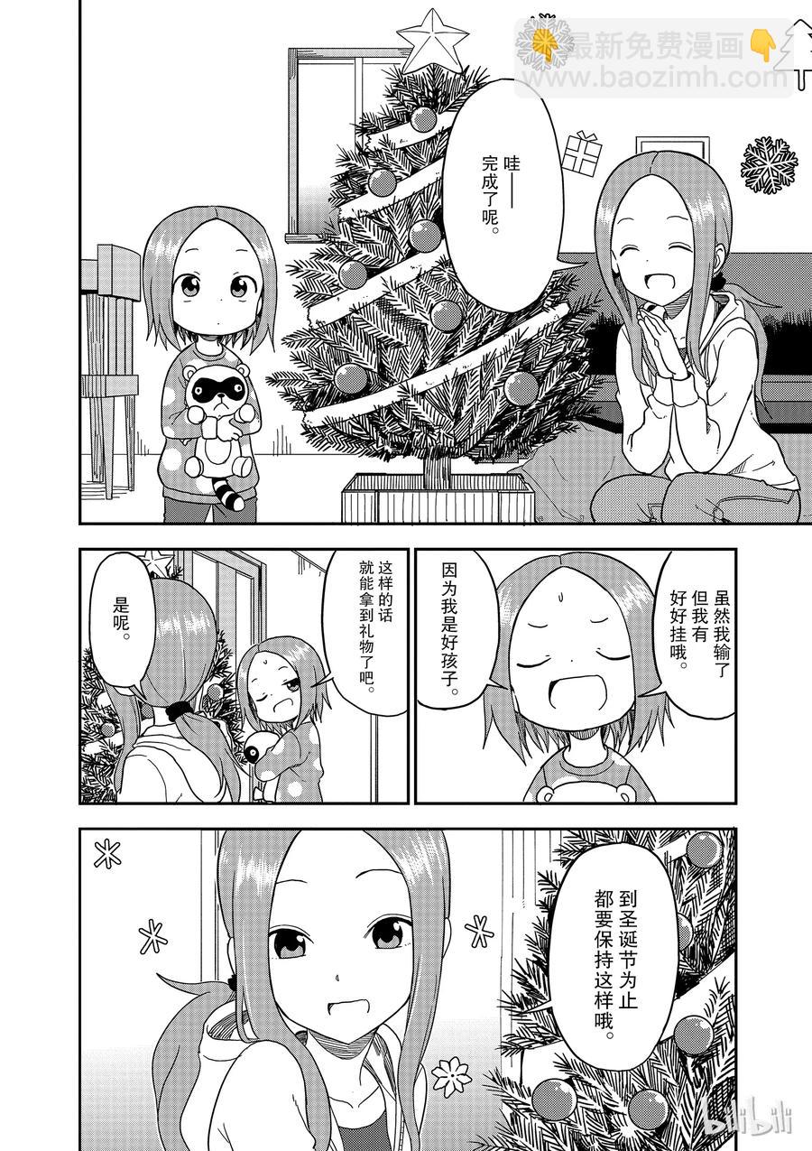 《擅长捉弄的（原）高木同学》69 第6页