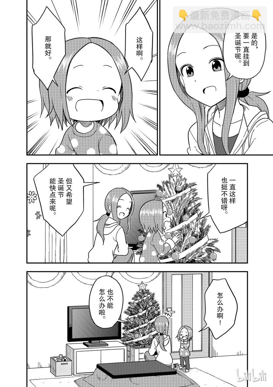 《擅长捉弄的（原）高木同学》69 第8页