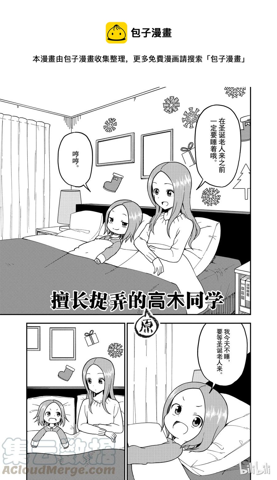 《擅长捉弄的（原）高木同学》70 第1页