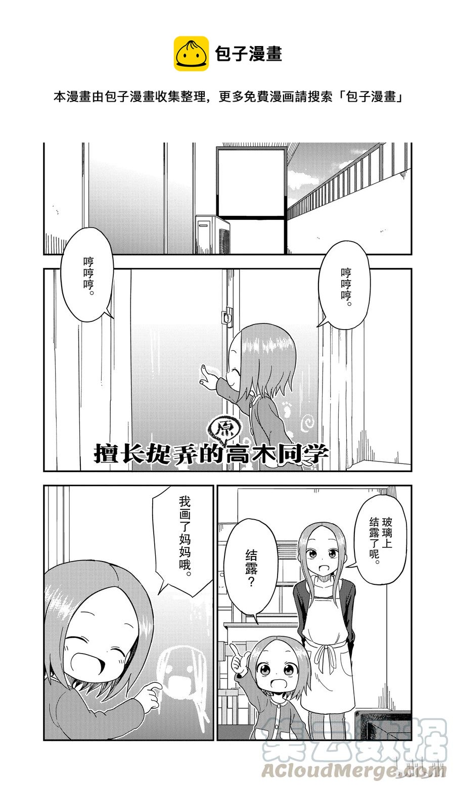 《擅长捉弄的（原）高木同学》73 第1页