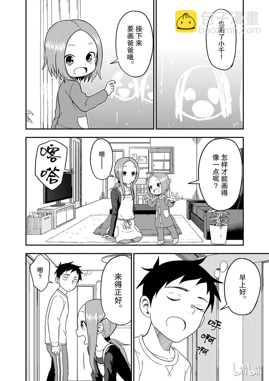 《擅长捉弄的（原）高木同学》73 第2页