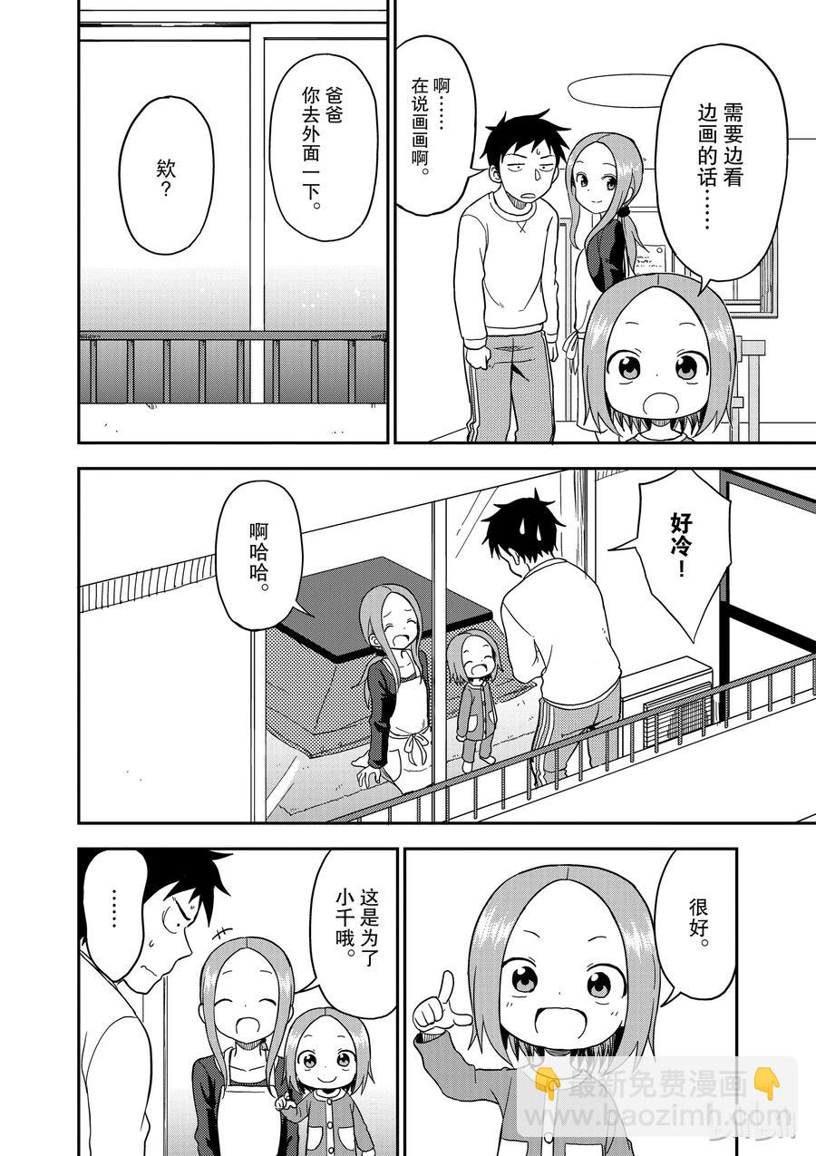 《擅长捉弄的（原）高木同学》73 第4页