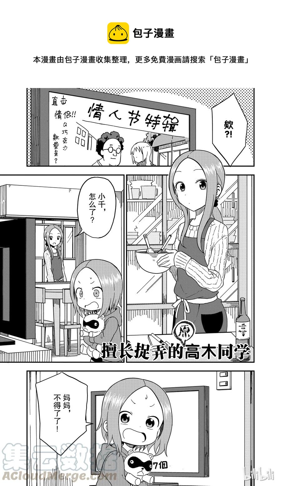 《擅长捉弄的（原）高木同学》75 第1页