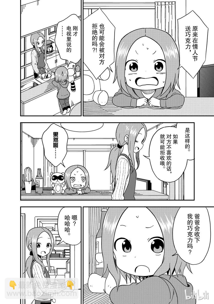 《擅长捉弄的（原）高木同学》75 第2页