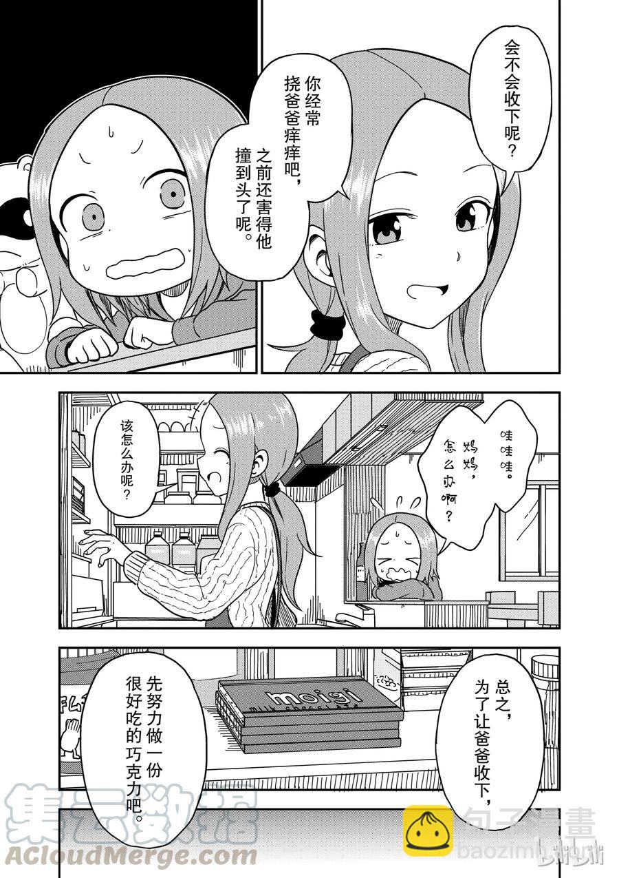 《擅长捉弄的（原）高木同学》75 第3页