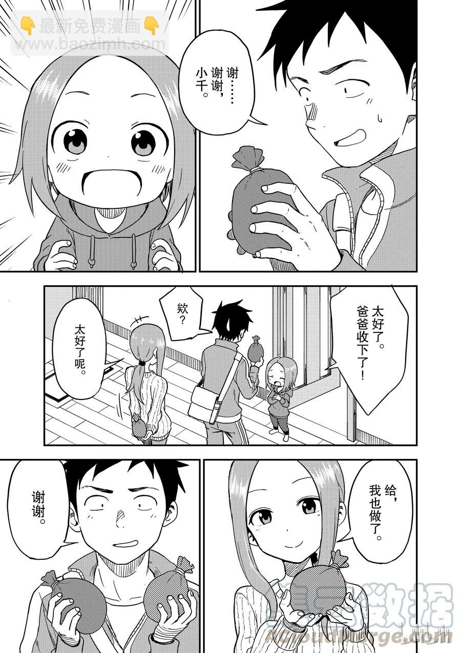 《擅长捉弄的（原）高木同学》75 第7页