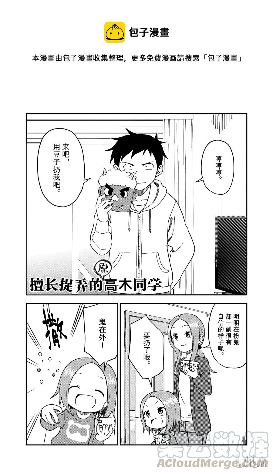 《擅长捉弄的（原）高木同学》74 第1页