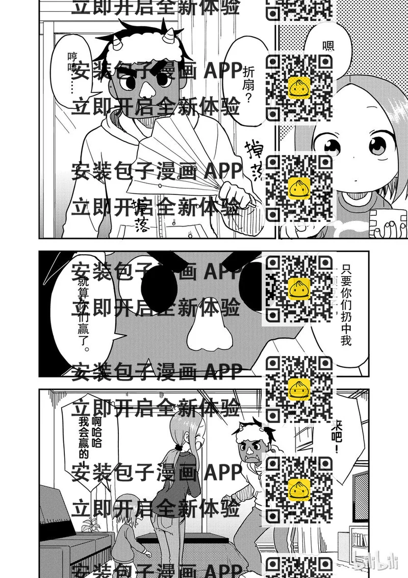 《擅长捉弄的（原）高木同学》74 第2页