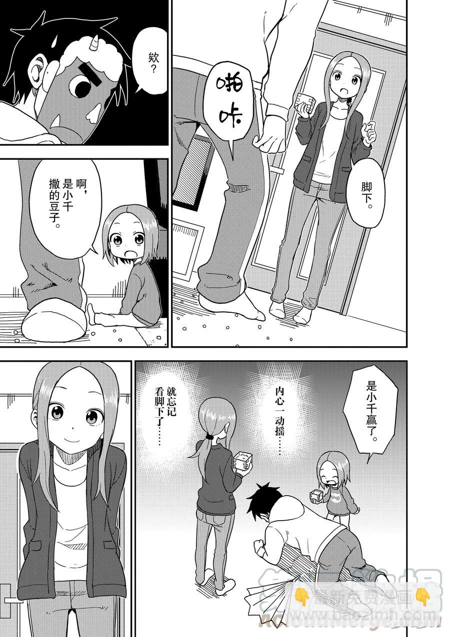 《擅长捉弄的（原）高木同学》74 第7页
