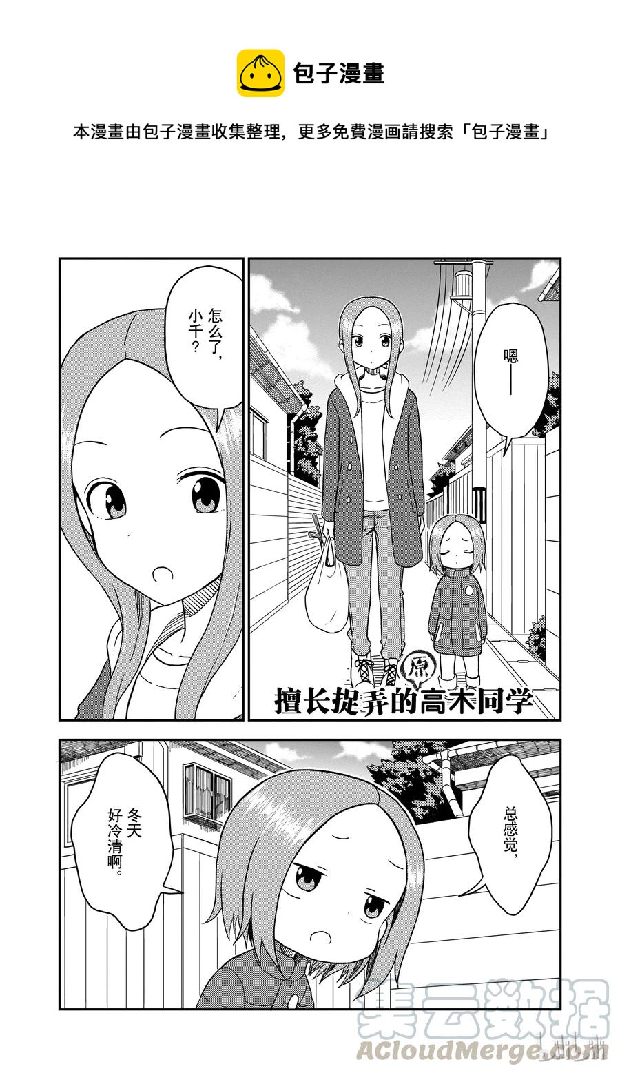 《擅长捉弄的（原）高木同学》76 第1页