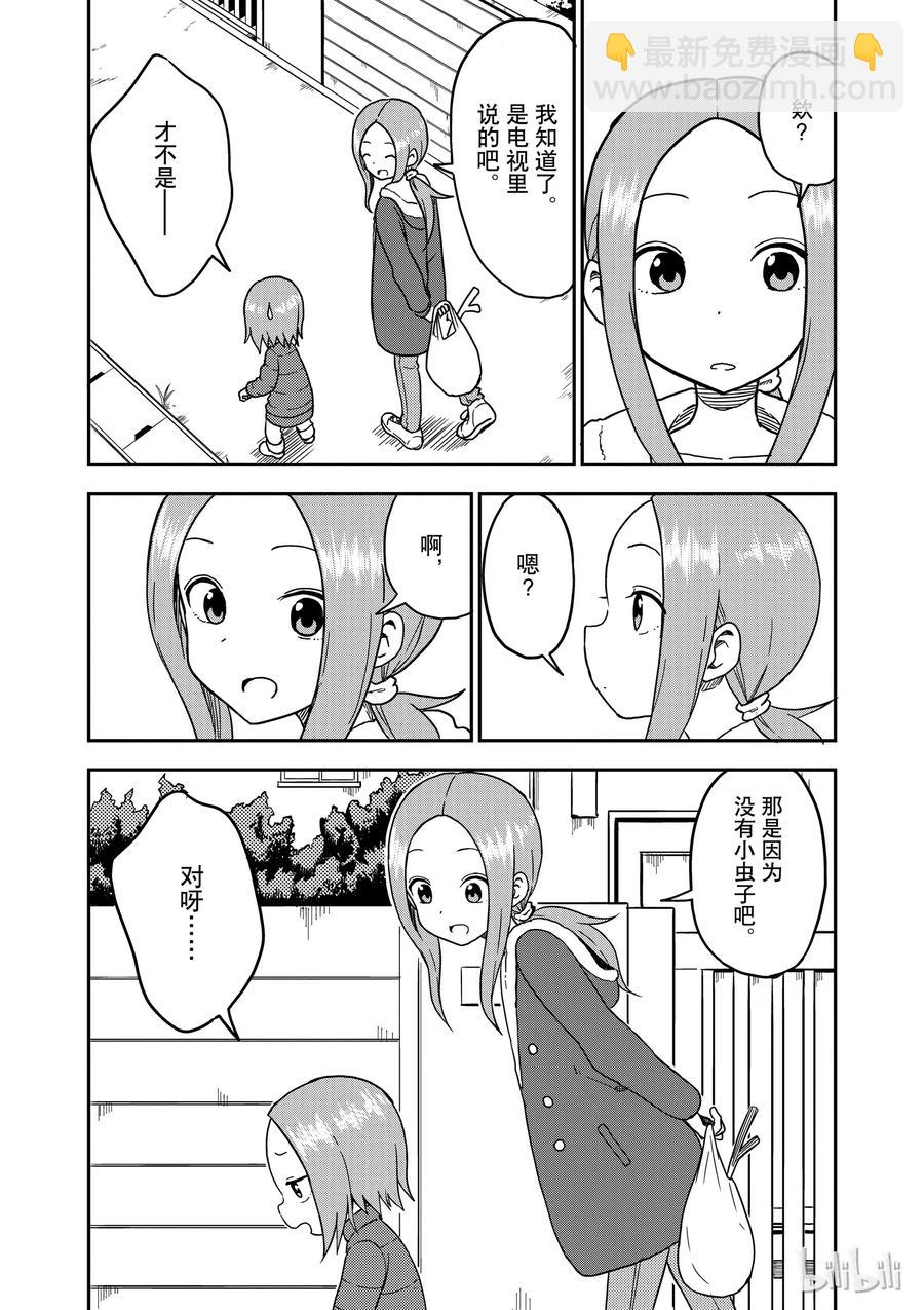 《擅长捉弄的（原）高木同学》76 第2页