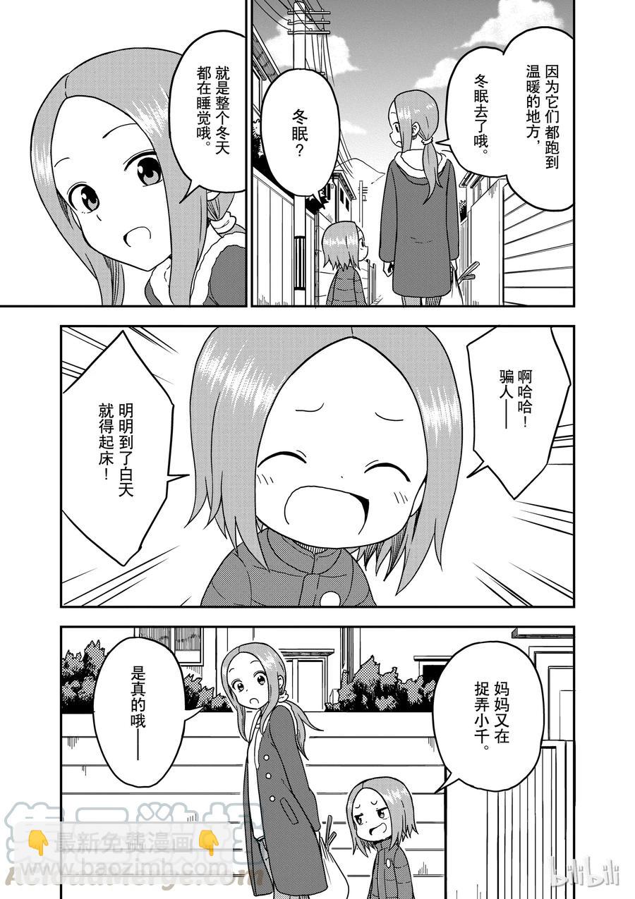 《擅长捉弄的（原）高木同学》76 第3页