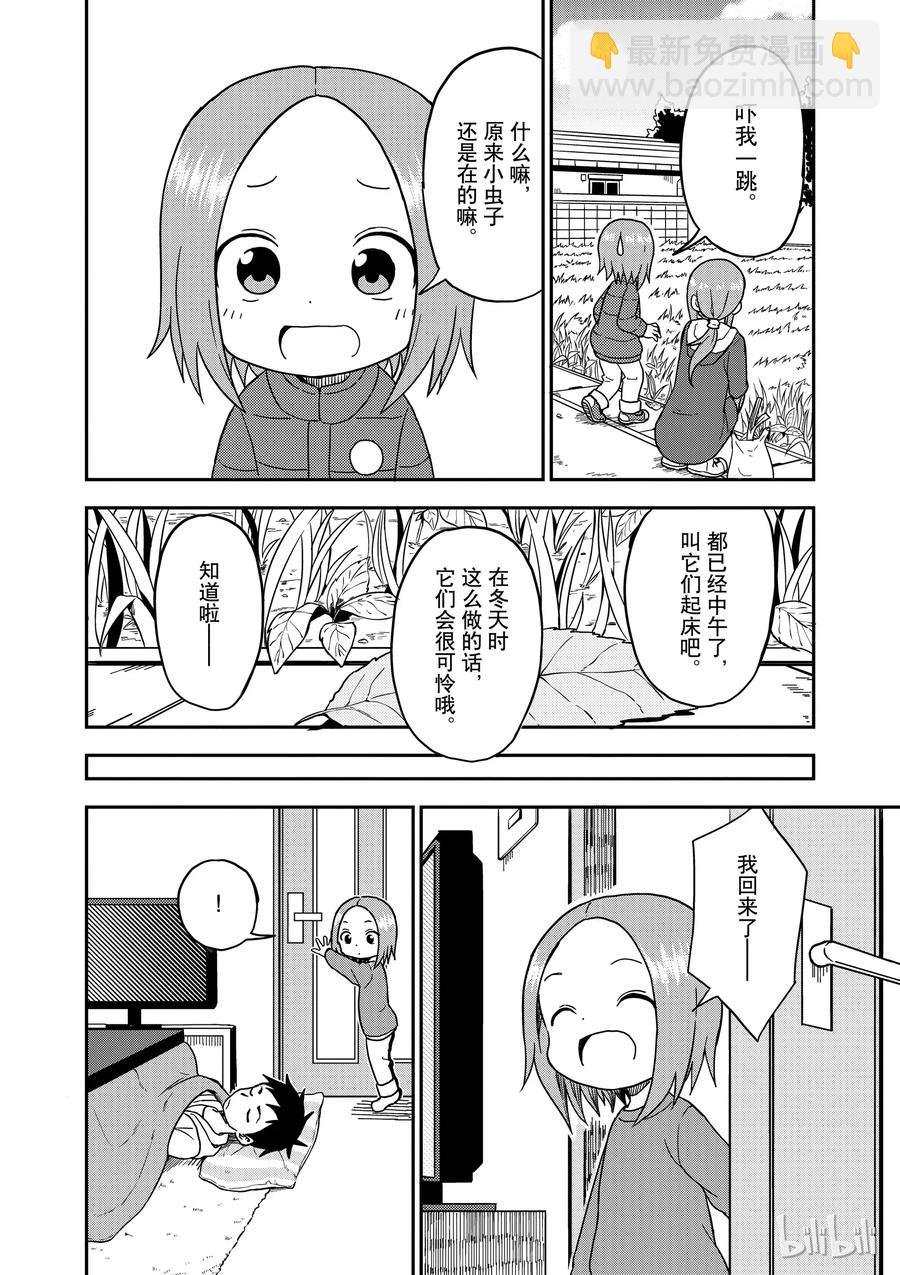 《擅长捉弄的（原）高木同学》76 第6页