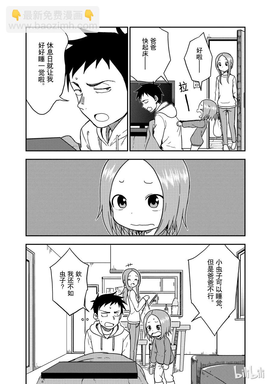 《擅长捉弄的（原）高木同学》76 第8页