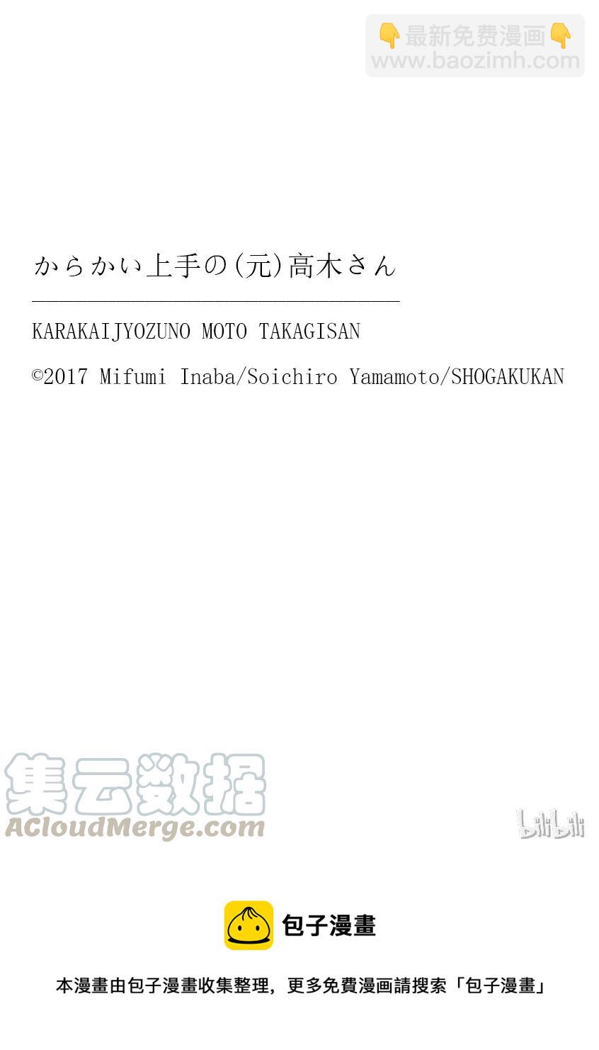 《擅长捉弄的（原）高木同学》76 第9页