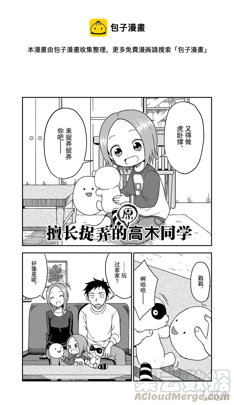 《擅长捉弄的（原）高木同学》79 第1页