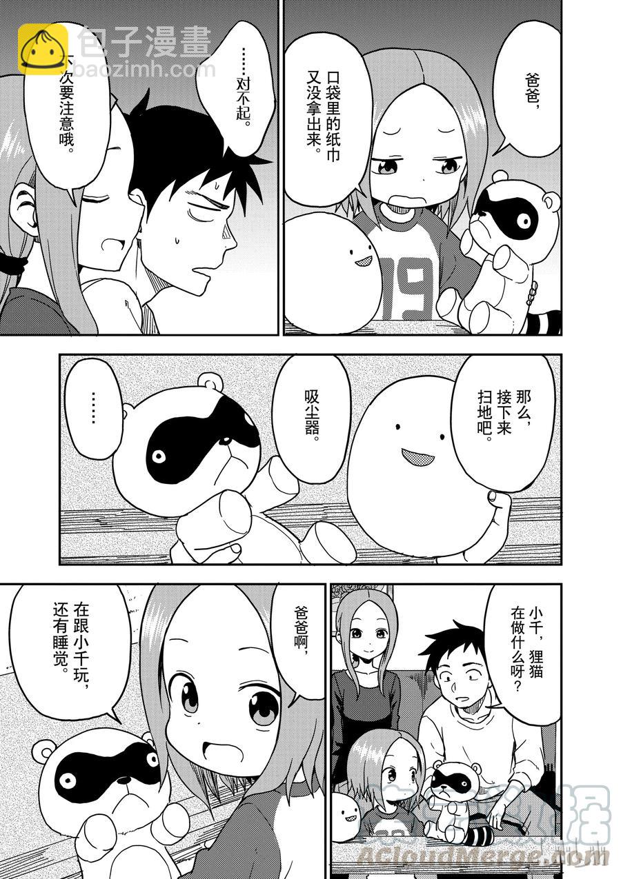 《擅长捉弄的（原）高木同学》79 第3页