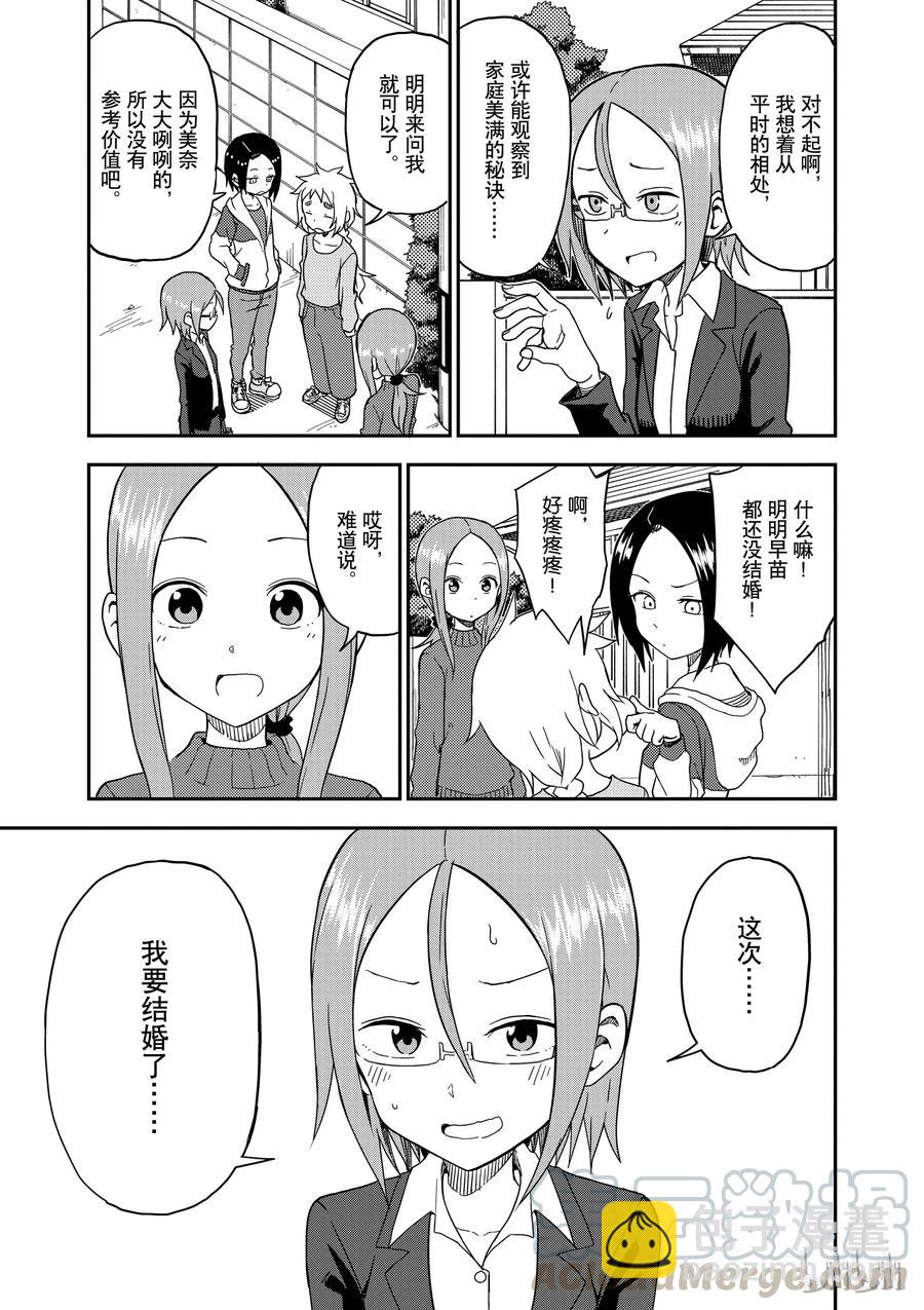 《擅长捉弄的（原）高木同学》80 第7页