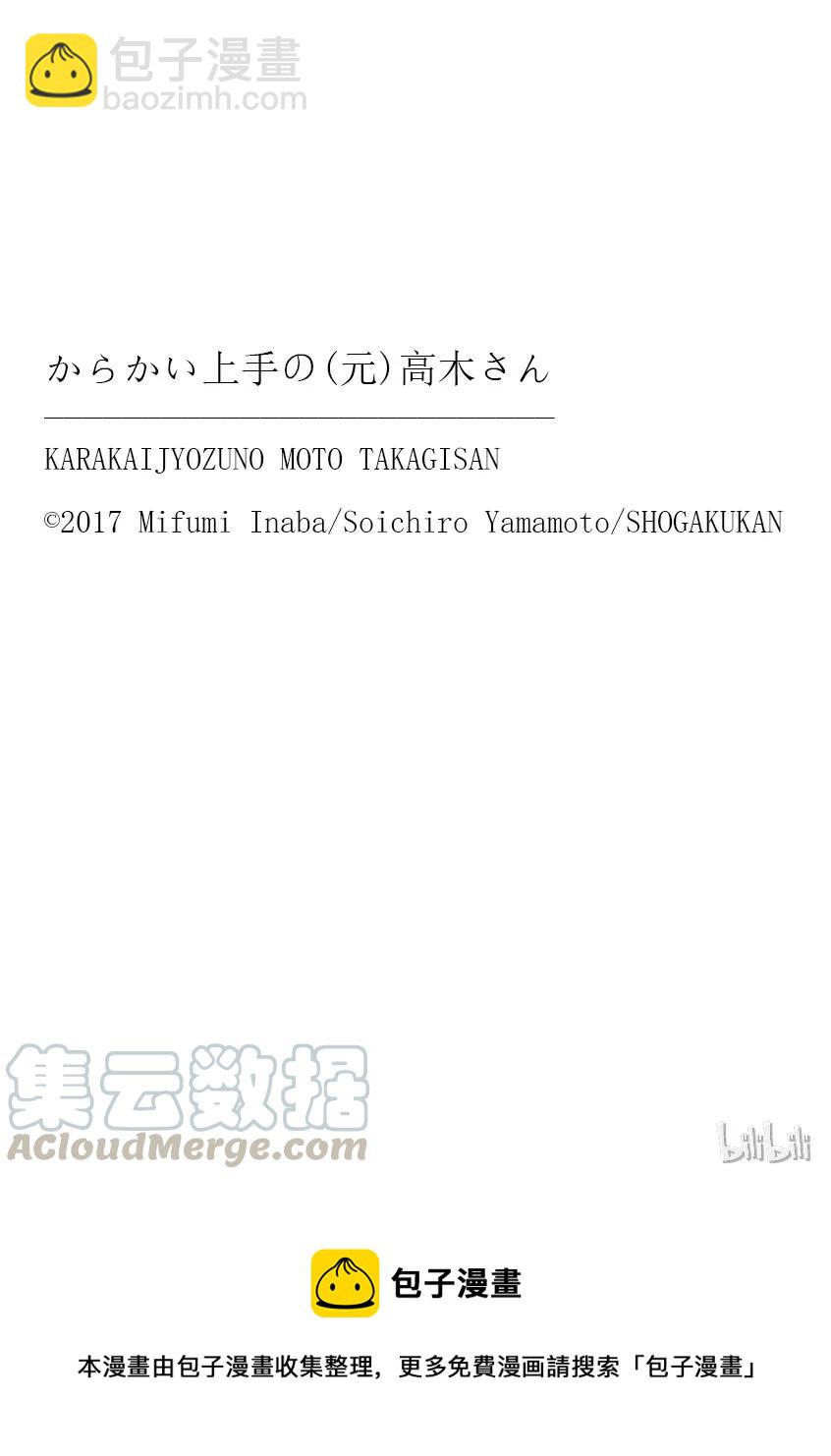 《擅长捉弄的（原）高木同学》80 第9页