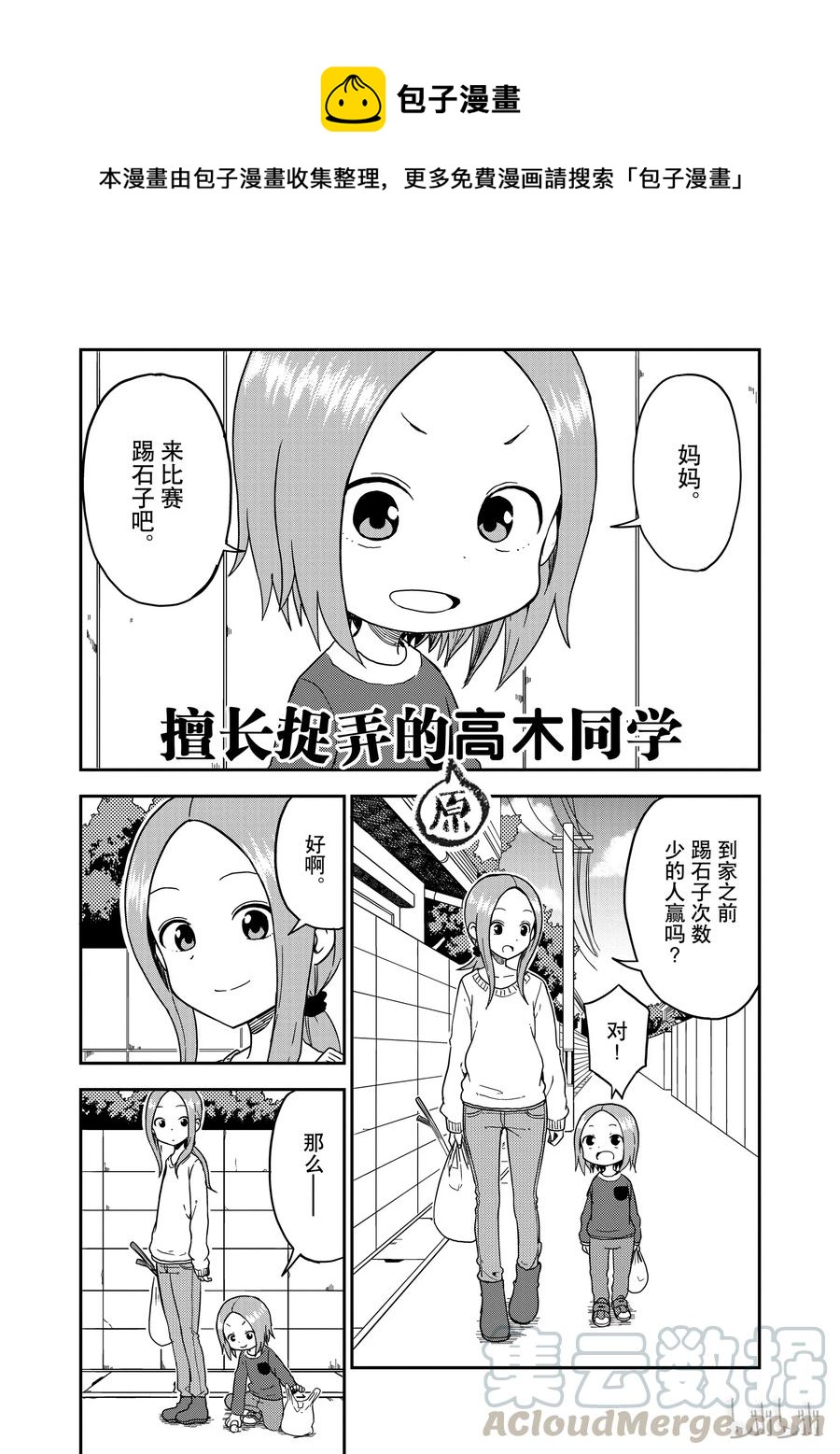 《擅长捉弄的（原）高木同学》77 第1页