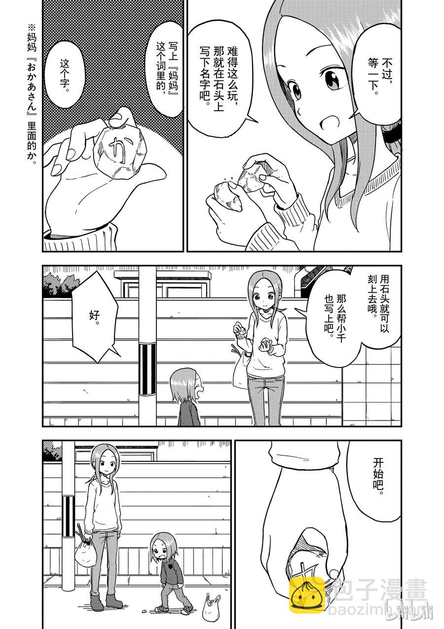 《擅长捉弄的（原）高木同学》77 第2页