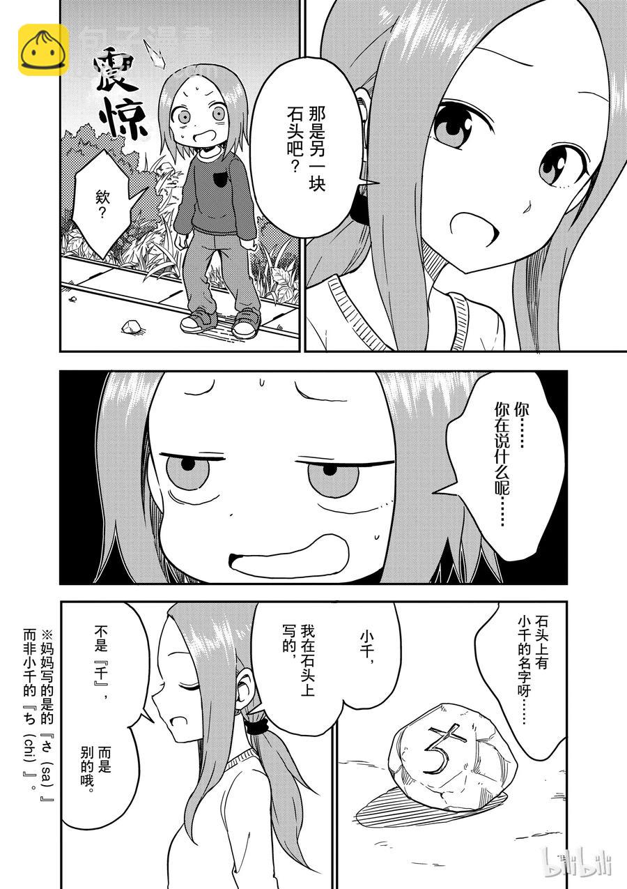 《擅长捉弄的（原）高木同学》77 第6页