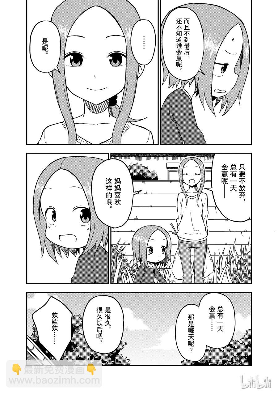 《擅长捉弄的（原）高木同学》77 第8页