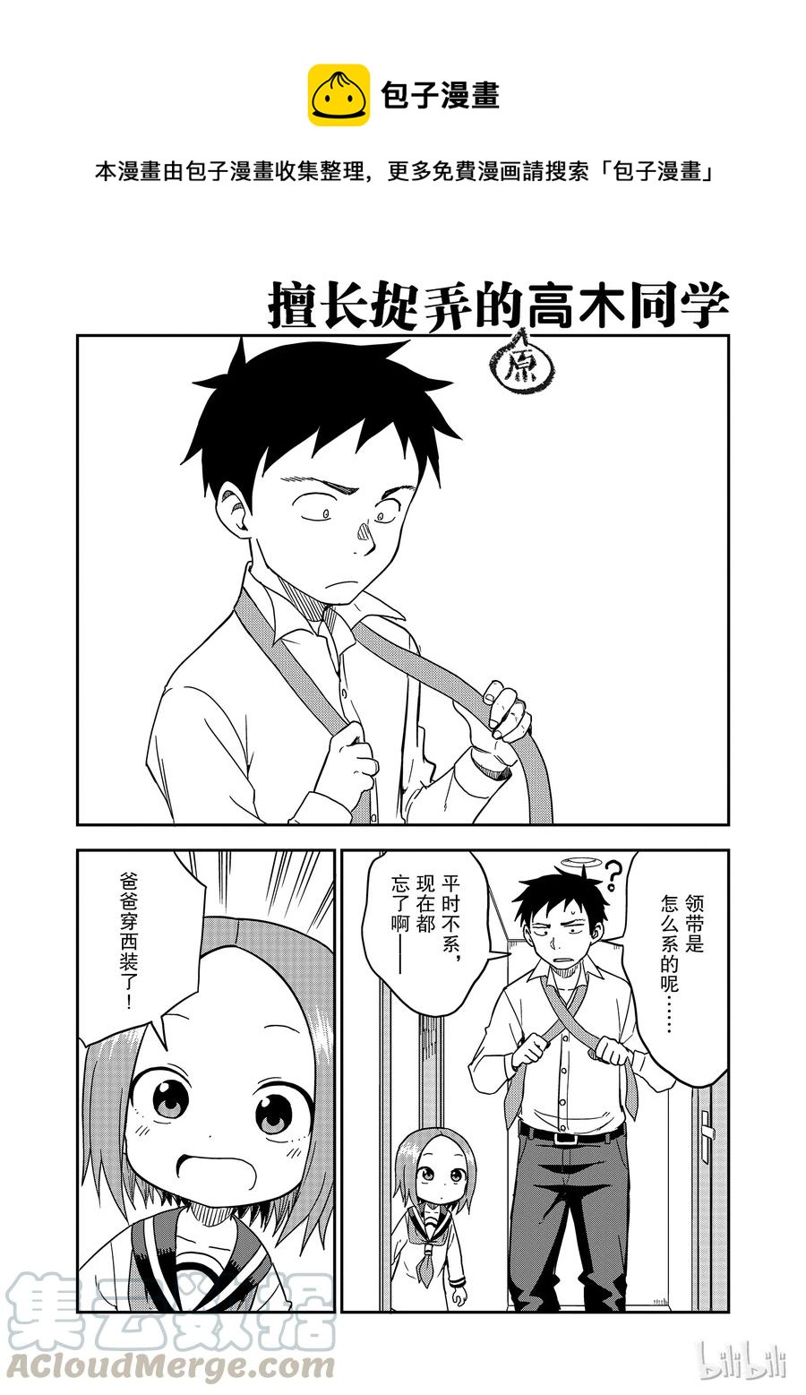 《擅长捉弄的（原）高木同学》81 第1页