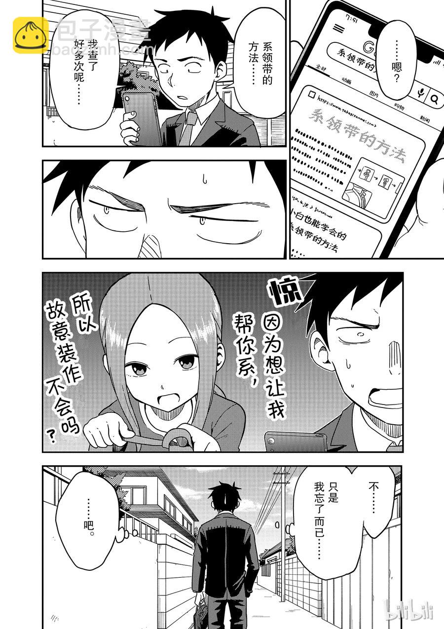 《擅长捉弄的（原）高木同学》81 第8页