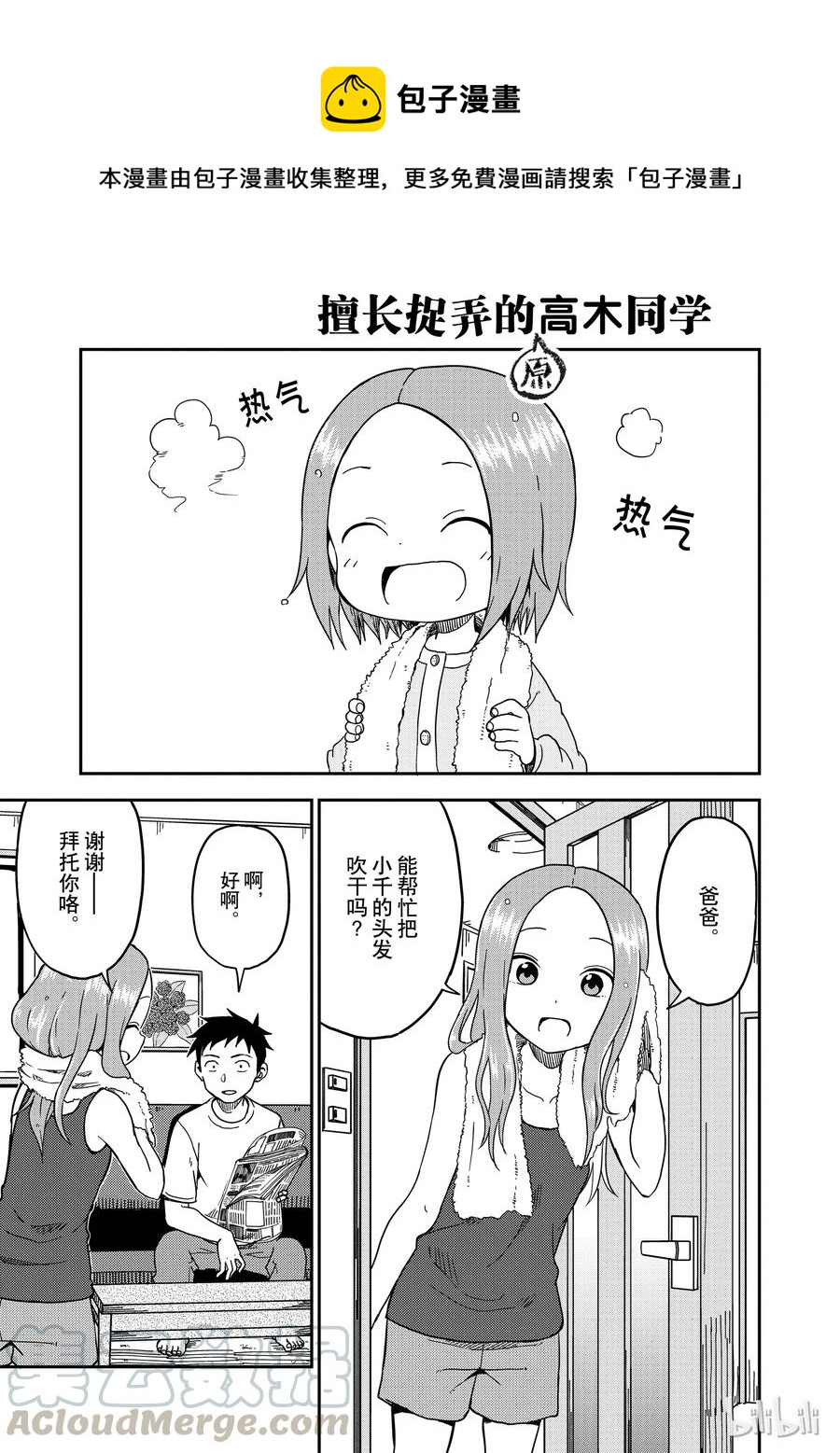《擅长捉弄的（原）高木同学》82 第1页
