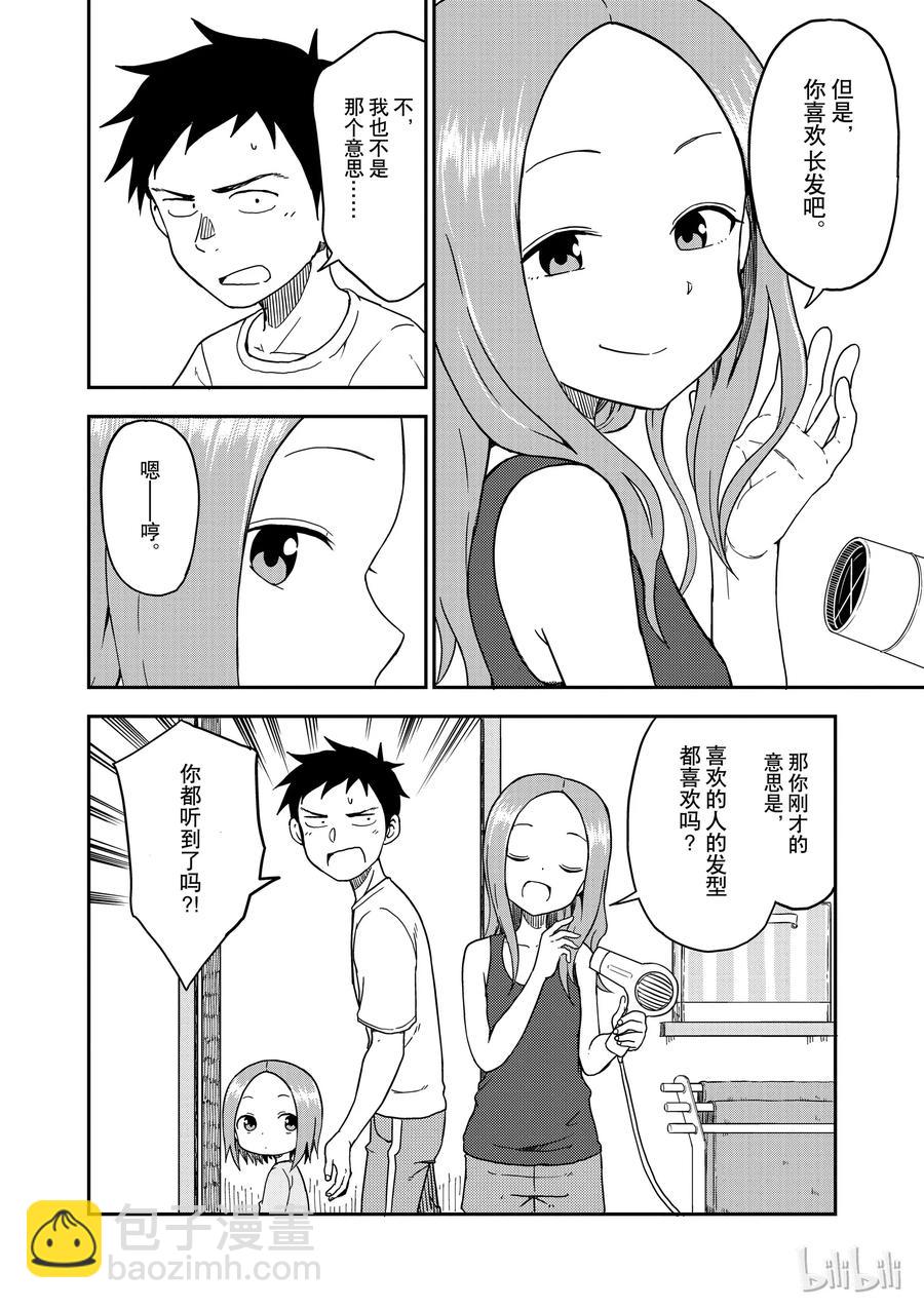 《擅长捉弄的（原）高木同学》82 第8页