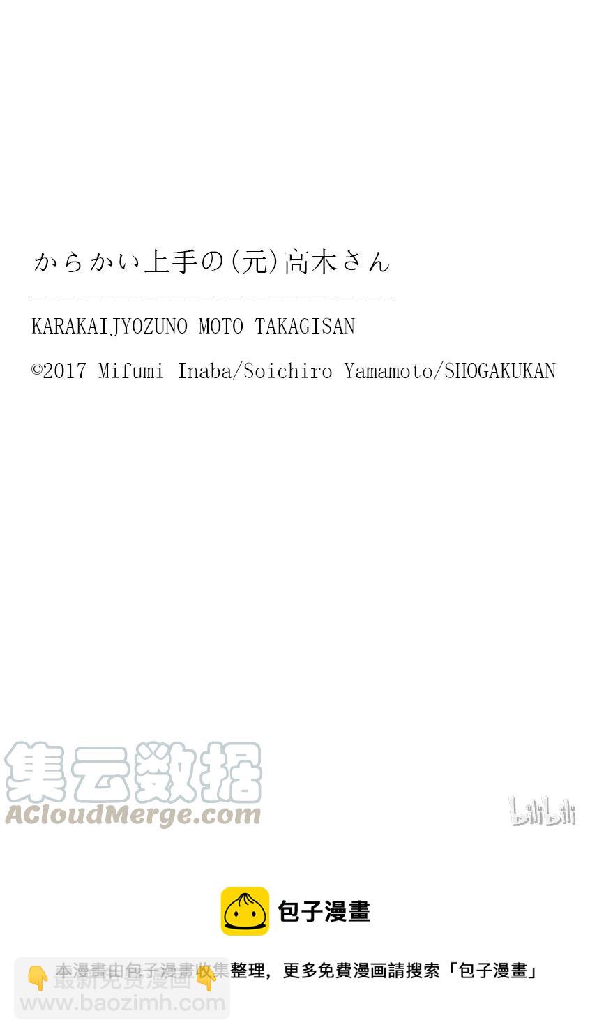 《擅长捉弄的（原）高木同学》82 第9页