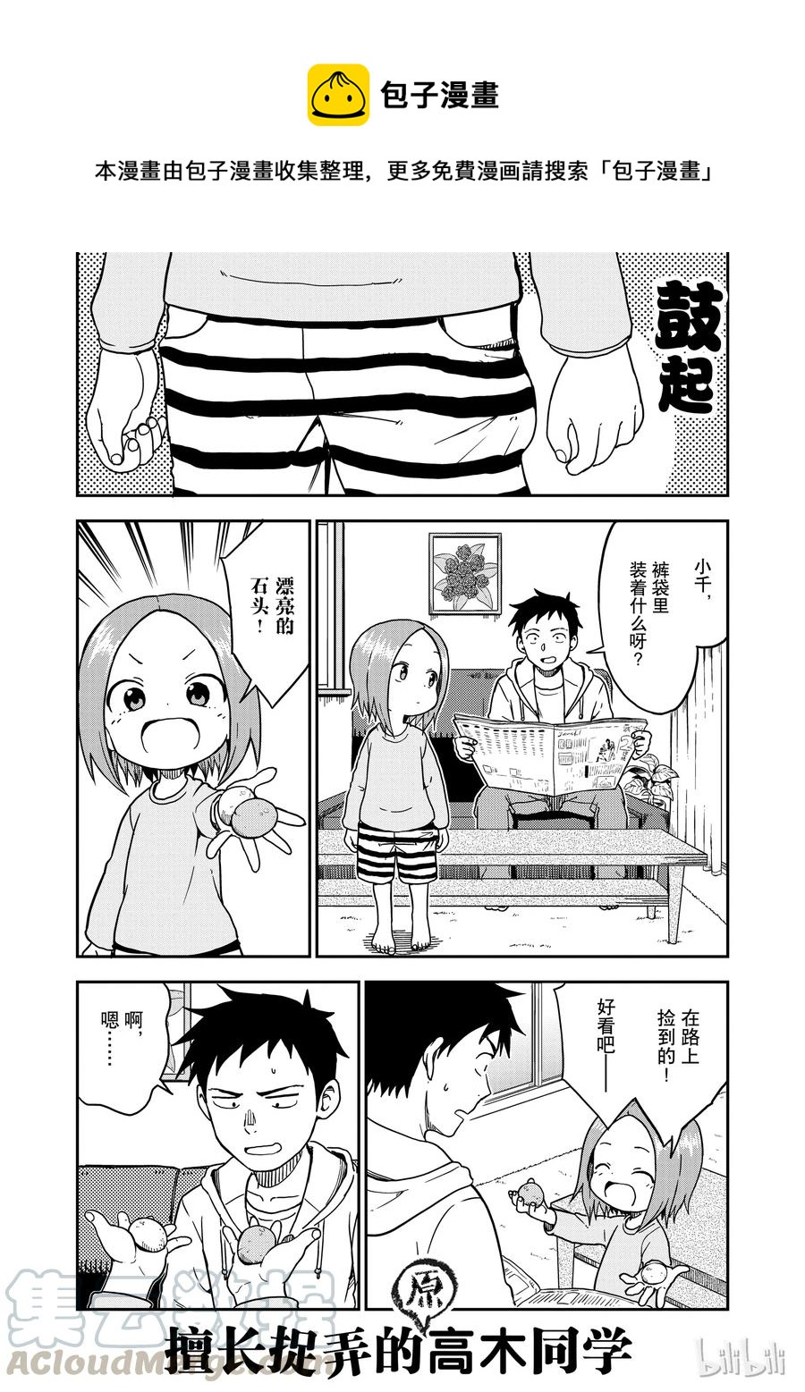 《擅长捉弄的（原）高木同学》84 第1页