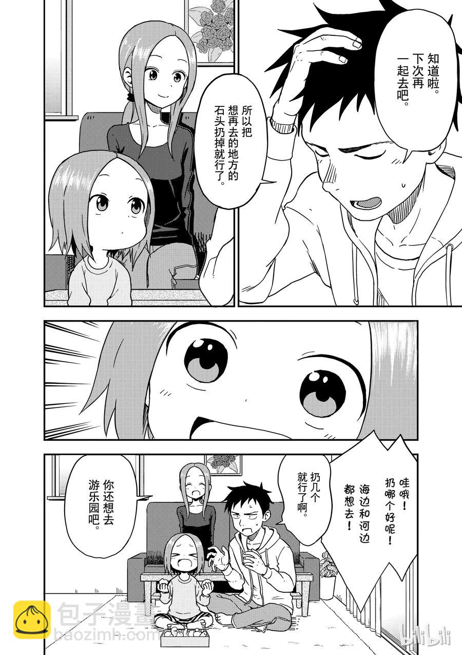 《擅长捉弄的（原）高木同学》84 第8页