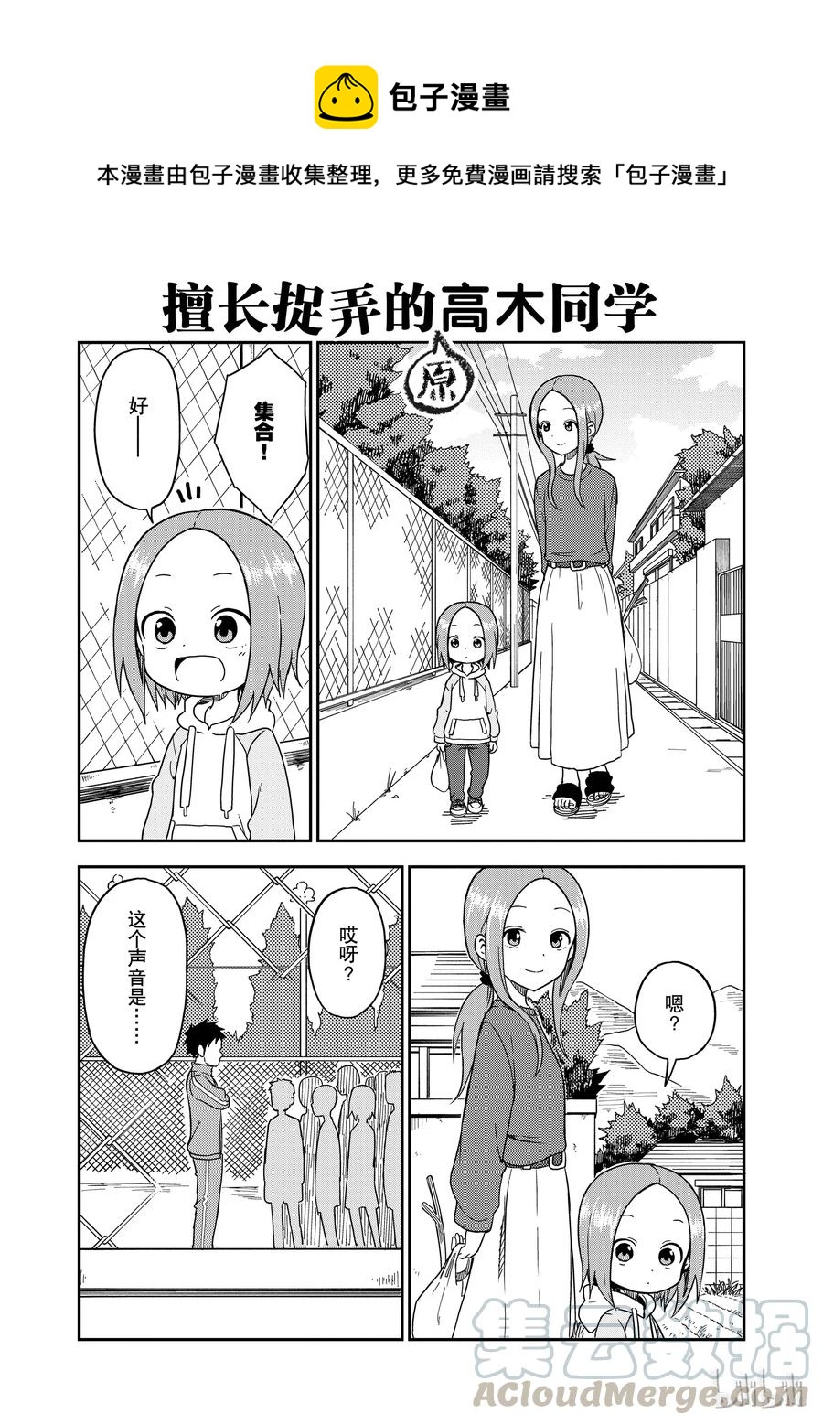 《擅长捉弄的（原）高木同学》83 第1页