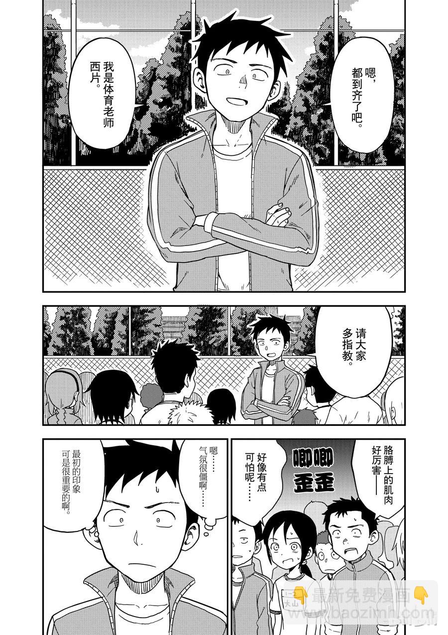 《擅长捉弄的（原）高木同学》83 第2页