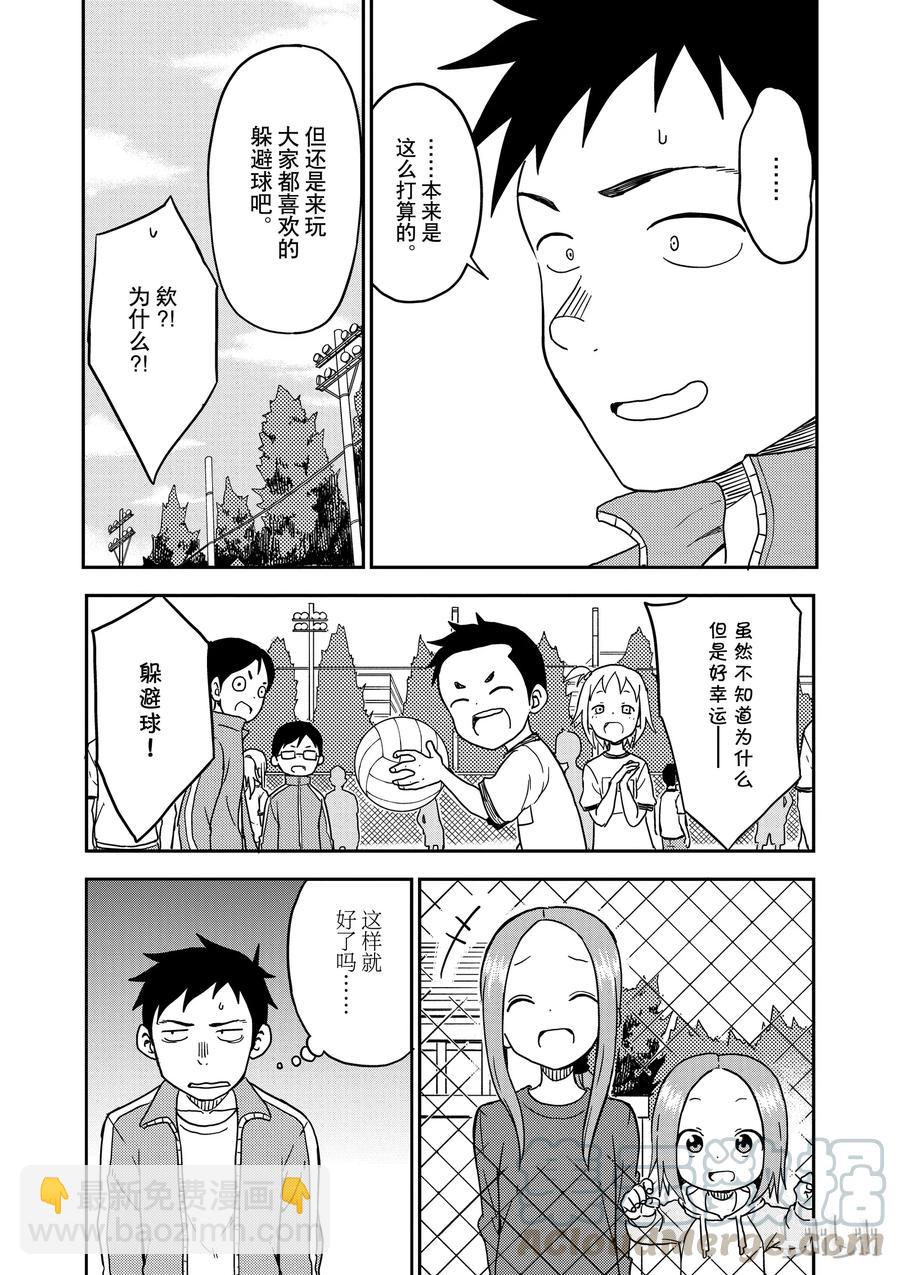 《擅长捉弄的（原）高木同学》83 第5页
