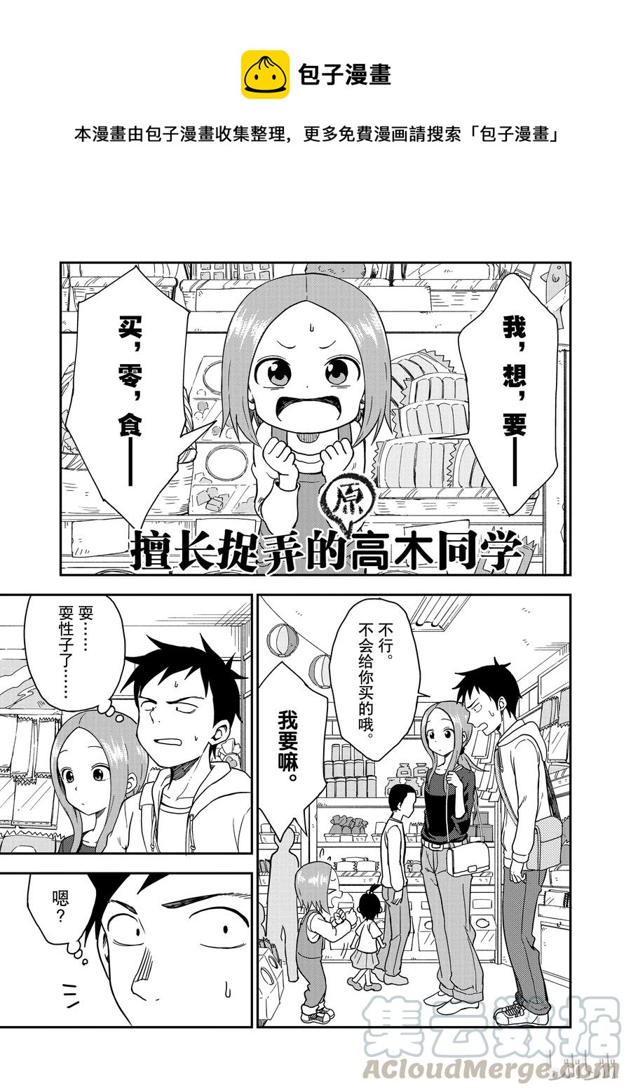《擅长捉弄的（原）高木同学》86.2 第1页