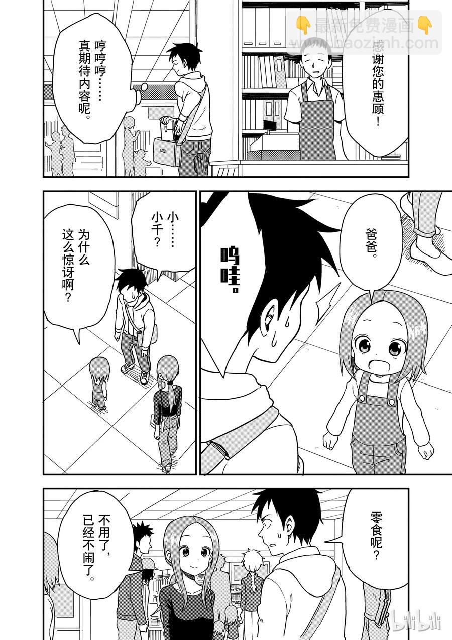 《擅长捉弄的（原）高木同学》86.2 第4页
