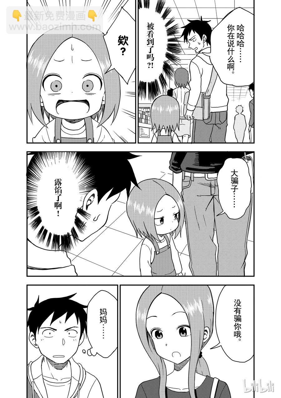《擅长捉弄的（原）高木同学》86.2 第6页